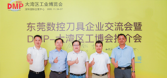 相聚長安，共話行業(yè)發(fā)展趨勢，訊通展覽與東莞刀協(xié)共同打造DMP展精品刀具專區(qū)